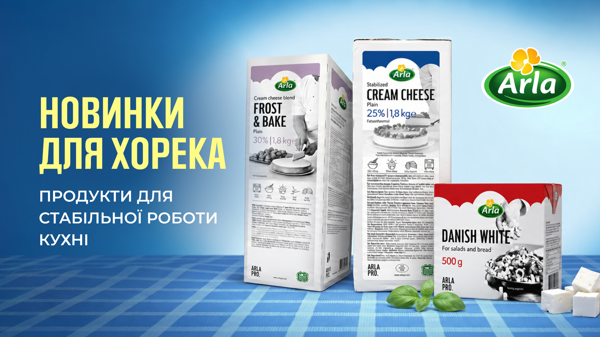 Новинки для HoReCa: що з'явилося на платформі Luxor