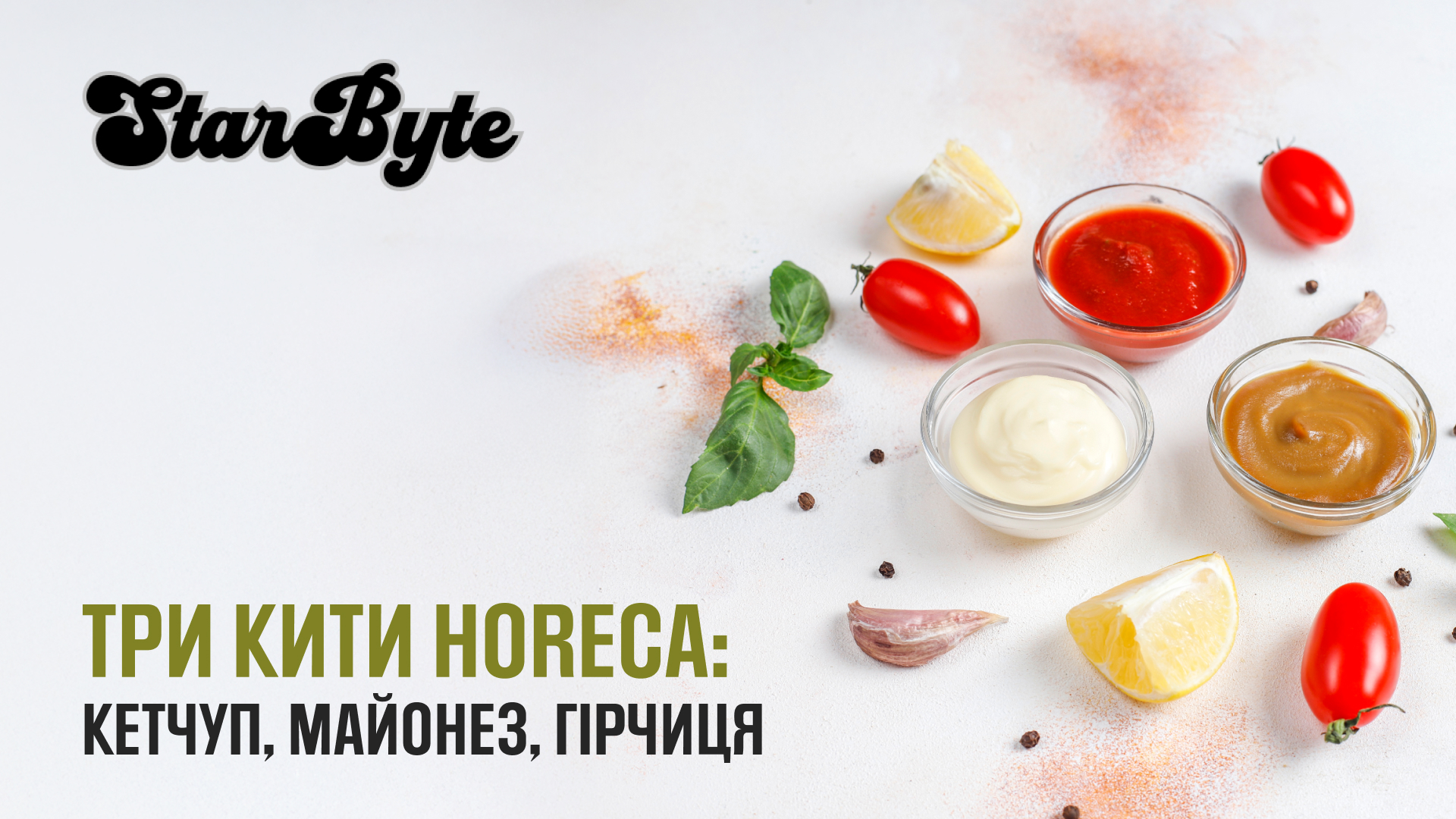 Три кити HoReCa