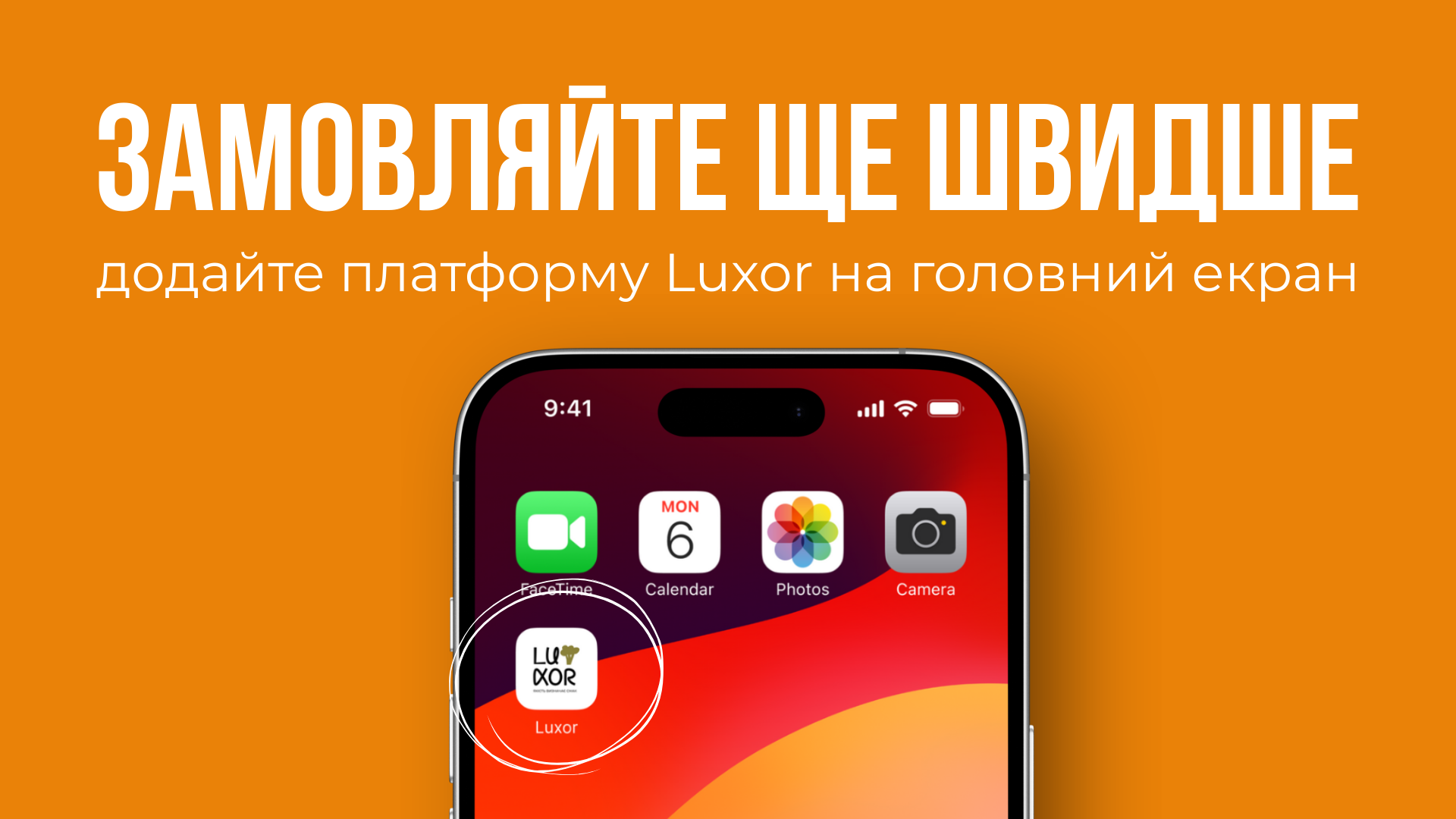 📲 Як додати платформу Luxor на головний екран смартфона